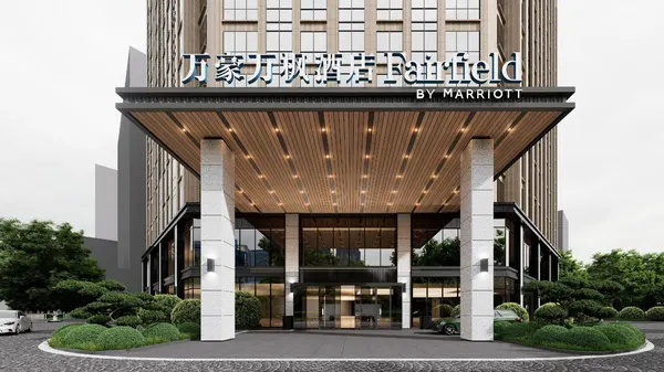 Fairfield By Marriott Ningxiang photo